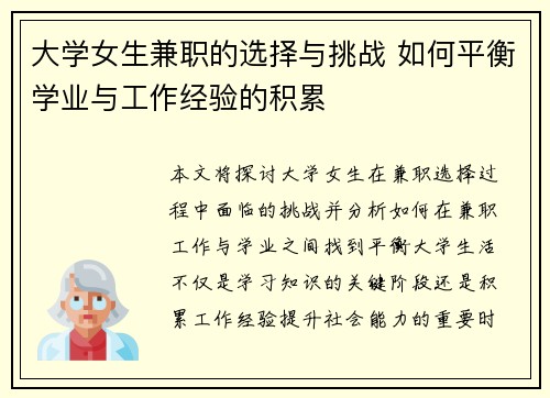 大学女生兼职的选择与挑战 如何平衡学业与工作经验的积累
