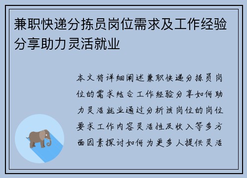 兼职快递分拣员岗位需求及工作经验分享助力灵活就业