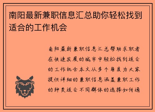 南阳最新兼职信息汇总助你轻松找到适合的工作机会