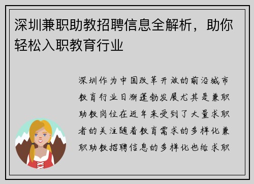 深圳兼职助教招聘信息全解析，助你轻松入职教育行业