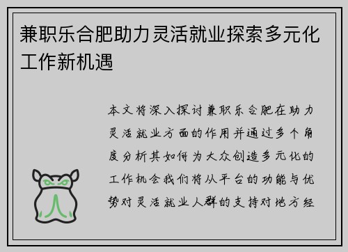 兼职乐合肥助力灵活就业探索多元化工作新机遇