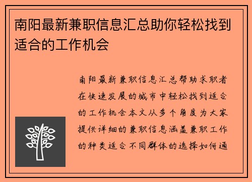 南阳最新兼职信息汇总助你轻松找到适合的工作机会