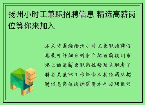 扬州小时工兼职招聘信息 精选高薪岗位等你来加入