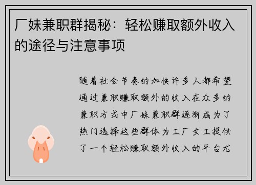 厂妹兼职群揭秘：轻松赚取额外收入的途径与注意事项
