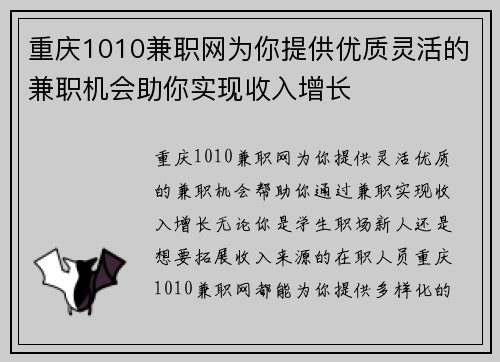 重庆1010兼职网为你提供优质灵活的兼职机会助你实现收入增长