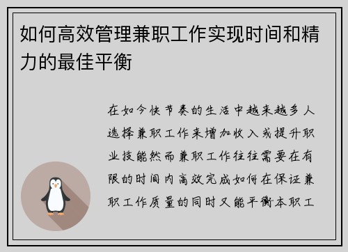 如何高效管理兼职工作实现时间和精力的最佳平衡