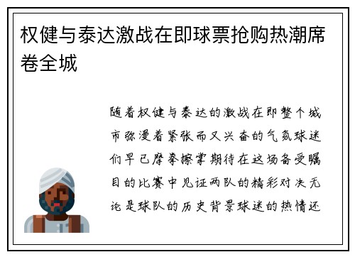 权健与泰达激战在即球票抢购热潮席卷全城
