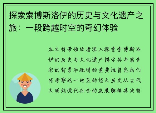探索索博斯洛伊的历史与文化遗产之旅：一段跨越时空的奇幻体验