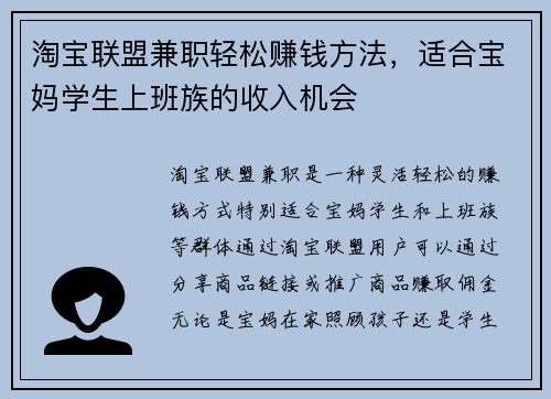 淘宝联盟兼职轻松赚钱方法，适合宝妈学生上班族的收入机会