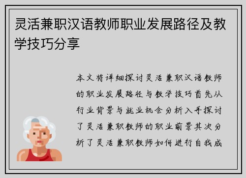 灵活兼职汉语教师职业发展路径及教学技巧分享