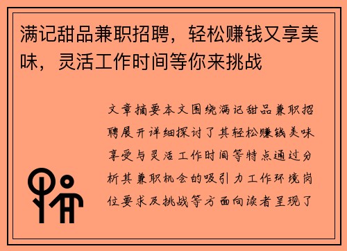 满记甜品兼职招聘，轻松赚钱又享美味，灵活工作时间等你来挑战